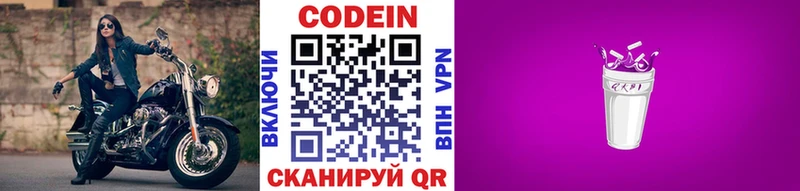 Codein напиток Lean (лин)  Краснозаводск 